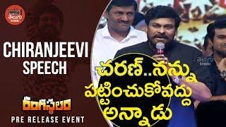 Megastar Chiranjeevi Sensational and Powerful Speech @ Rangasthalam Pre Release Event