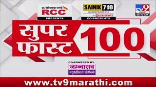 100 SuperFast | सुपरफास्ट 100 न्यूज | 8 AM | 30 October 2024 | Marathi News | tv9 marathi