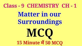 matter in our surroundings class 9 mcq | class 9 science chapter 1 mcq | class 9 chemistry chapter 1