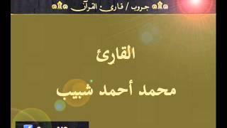 ۞ تسجيل إذاعي نادر لما تيسر من سورة القمر - للقارئ : محمد أحمد شبيب ۞