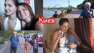 VLOG Последний день в Киеве начался ТАК