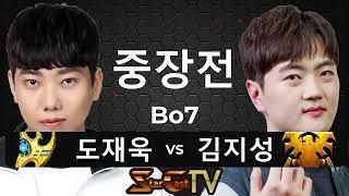 "압도적인 물량과 심리전의 달인의 맞대결!" 스타크래프트 스타 중국 끝장전 중장전 도재욱 vs 김지성 7판4선 - 스타캐스트TV CS-39