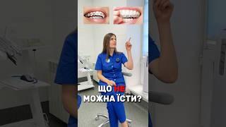 Стоматологія Київ | Стоматолог ортодонт  #shorts