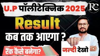 Up Polytechnic Result 2025 | Jeecup Result 2025 | | Up polytechnic result date 2025 | | Real Concept