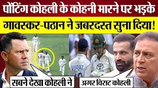 Ricky Ponting Virat Kohli Sam Konstas Fight पर भड़के Sunil Gavaskar Irfan Pathan बोले! Ind vs Aus