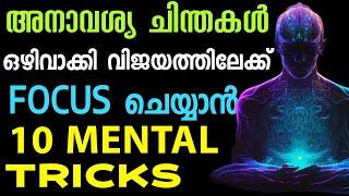 അനാവശ്യ ചിന്തകൾ അമിത ചിന്തകൾ ഇനി പേടിക്കേണ്ട..10 Psychological Tips. Moneytech Media.