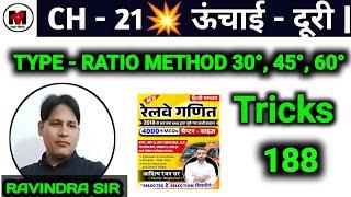  ऊंचाई - दूरी  | Height and Distance | Aditya Ranjan Railway Math |