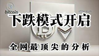 比特币行情分析 精准摸底 精准逃顶 应该如何去做 在所有人冲10万的时候 我个人独醒 未来应该如何去做 请看视频 关注我TG 我告诉您