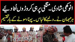 Uniqe VVIP Engagement Pre Wedding Ceremony in Choha Sharif All Guests in Groom Dressing |NewsTodayHD