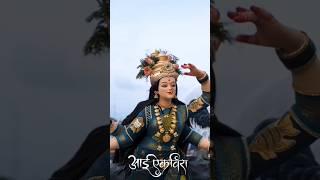 माझी आई एकविरा#ekveeraaai #navratri2024 #devi #trending #youtubeshorts #navratri #viralshorts