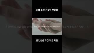 인체의 축소판, 손에 건강이 있습니다.