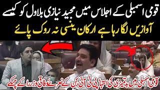 PTI  Majeed Khan Niazi Shouting Bilo Rani Bilo Rani TO PPP Bilawal Bhutto  in  National Assembly