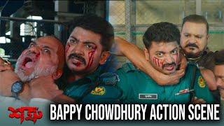 Bappy Chowdhury Best Fighting Scene - Shatru All Fight - Movie Clip HD