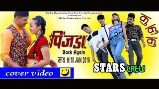 Ku Ku Ku - New Nepali Movie - PINJADA Back Again | fet. STARS crew