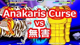 【マブカプ２】Anakaris Curse vs 無害(mugai) - 2021/07/18 - MVC2