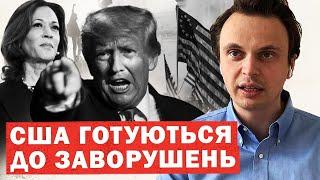 США готуються до заворушень! Скандал на виборах! Росія готує підриви у США. Деталі