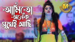 আঘাতে আঘাতে ব্যাথা বেদনাতে। Aghate Aghate । Mukti Sorkar। Master Media HD