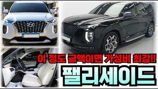 팰리세이드!! 가성비 좋은 준대형 SUV!! 전액할부가능!!