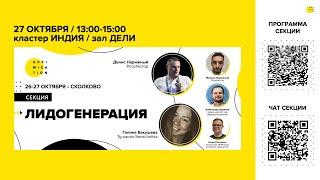 Optimization-2023 | Секция "Лидогенерация"