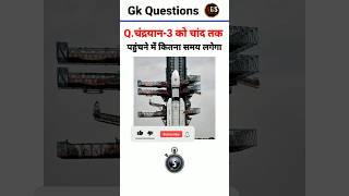 Chandrayan-3 mission || Gk Question || Gk hindi || Alam Gk Study