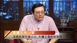 《老梁故事汇》西游记中的玄机 特殊的牛魔王的一家