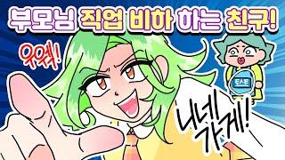 [사이다툰] 토스트 파는 우리 엄마 무시하던 무개념 친구의 최후/영상툰/썰툰/사연툰/나랑툰