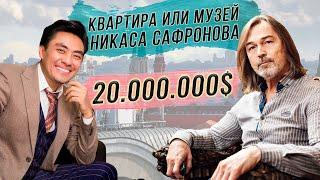 НИКАС САФРОНОВ | ОН ЖИВЁТ В МУЗЕЕ? | КВАРТИРА ХУДОЖНИКА