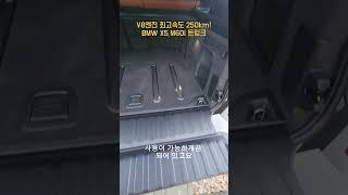 BMW X5 M60i 트렁크 [모비티 - MOBiTi]#bmw #bmwx5실내 #bmwx5트렁크 #x5 #x5m60i #suv #car #비엠더블유 #x5시승기 #자동차 #모비티