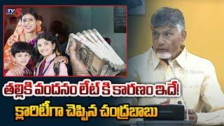 CM Chandrababu Clarification on Delay In Committed Schemes | AP Debts | TV5 News