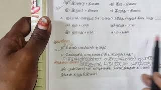 8th new tamil இயல் 1 highlighted points with book back questions and answers#tnpscgroup2 #tnpscstudy