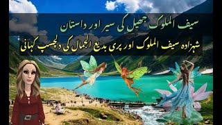 Saiful Muluk Lake History & Story || Mysterious Fairy Tale in Urdu || Explore The World With Annie