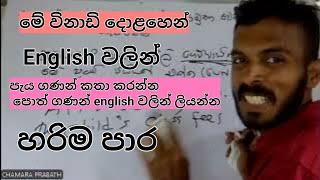 English වල සමස්ත ඉගෙනීම මෙච්චරයි .බොරු නම් විවේචනය කරන්න.