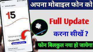 mobile software update full prosses for fost phone !! phone kaise update Karen ?