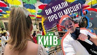 ЦІКАВІ місця в КИЄВІ для всіх  Подивитися, покататися, поїсти та прогулятися!