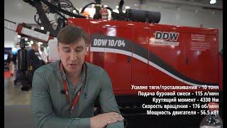 ГНБ установка DDW 10/04 на СТТ 2022