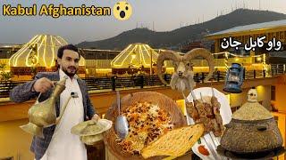 An Antique Restaurant | Kabul Afghanistan | د کابل لرغونی یا قدیمي رستورانت