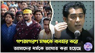 ৯০ পার্সেন্ট মুসলিমের দেশে নবীর নাম না রাখায় ক্ষোভ পার্থের |Andaleeve Rahman Partho | BD | News Post