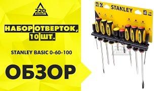 Обзор Набор отверток, 10 шт  STANLEY BASIC 0-60-100