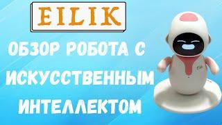 Можете ли вы ПОВЕРИТЬ, на что способен этот робот Eilik?