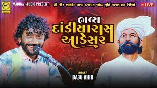 BABU AHIR | ADESAR LIVE | VEER DEVAYAT BODAR PRATIMA ANVARAN 2024  Madhav Studio