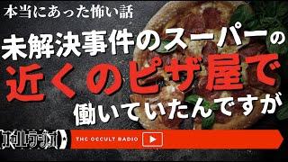 恐怖実話体験談！本当にあった怖い話「フィリピンタレント事務所」「私のせい？」「あれから29年」不思議な話・人怖を朗読・考察 THCオカルトラジオ