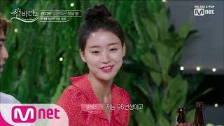 [ENG sub] SOMEBODY S2 [2회]  ´◡` 달콤한 썸스테이 첫날밤! 맥주 party ′친해지길 바래′ 191025 EP.2