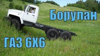 ГАЗ Борулан 6х6 ТТС 3908 (Садко 6х6)