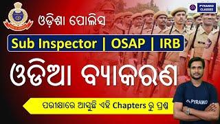 odisha police si odia grammar class | odisha police previous year questions odia | Pramid Classes