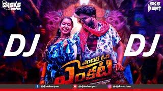 Endira Ori Venkati Remix | Dj Sks Haripur | Telugu Dj Song 2024 | Telugu Folk Song | Trending Song