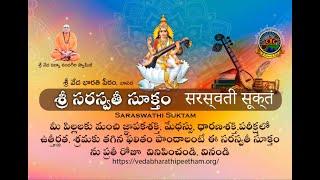 Saraswathi Suktam | Powerful Mantras | For knowledge | Rig Veda | Telugu | Devanagari #Basara #SVBP