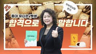  [홍대유니온] 미대 합격 학부모님들 편지 공개!  결과로 말하는 '빡샘' 겨울 정시특강