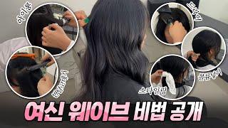 긴머리 여신 웨이브 완벽 고데기 & 머리 묶는법! #hairstyling #hairstylingtutorial #wavestyling