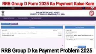 RRB Group D Form 2025 Ka Payment Kaise Kare | RRB Group D ka payment problem 2025 | RRB Group D Form