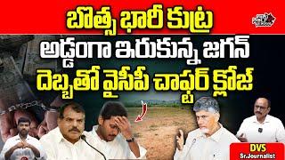 Botsa Satyanarayana Big Shock To YS Jagan | AP Politics | YCP | CM Chandrababu | TDP | Wild Wolf